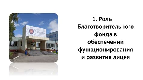 Роль благотворительного фонда и его значимость
