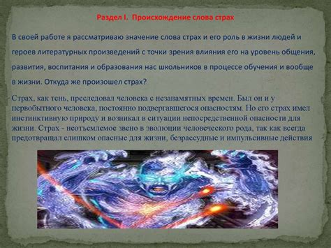 Роль верности в жизни героев