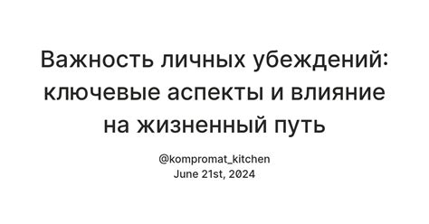 Роль внутренних убеждений и их влияние на наше существование