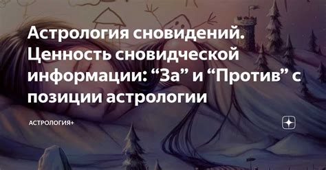 Роль времени года в понимании значения сновидений