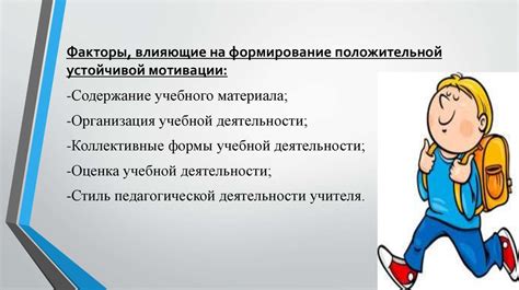 Роль высшего признания в образовании мотивации и развитии самооценки учеников