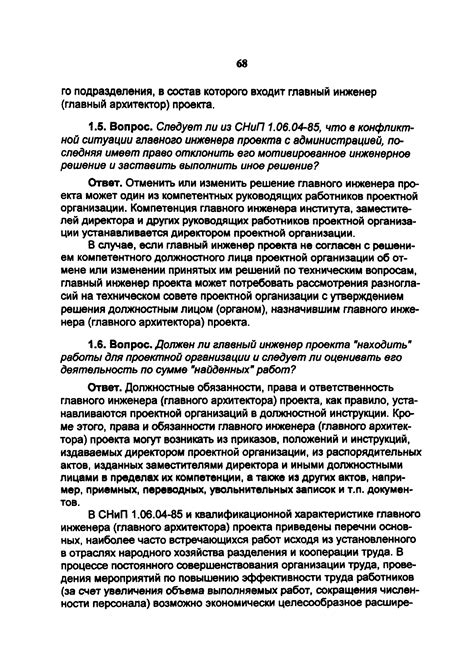 Роль главного инженера в организации