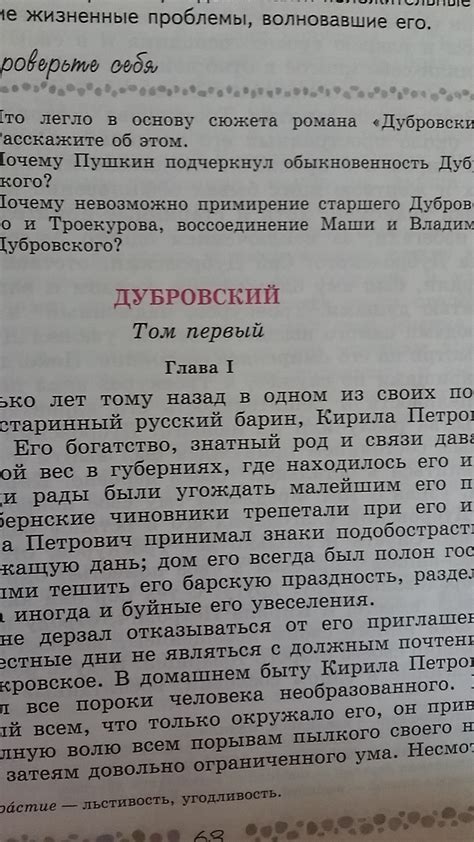 Роль главного персонажа в сюжете и его воздействие на других героев