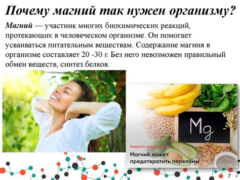 Роль глутамат соднý в организме