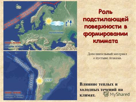 Роль горных систем в формировании климата