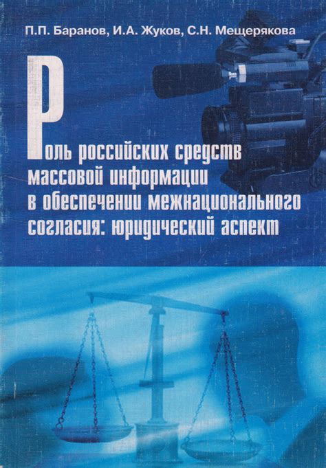 Роль государства в обеспечении защиты личной информации граждан
