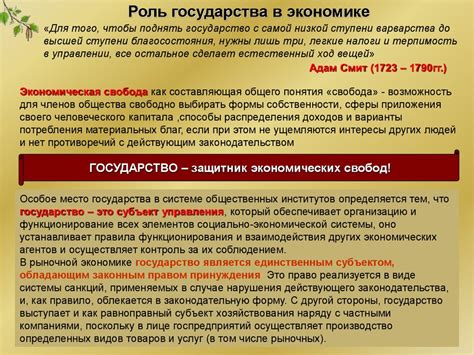 Роль государства в сфере политики
