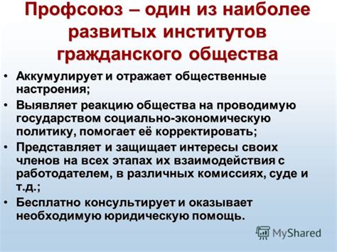 Роль гражданского общества в формировании новой организации основных государственных институтов