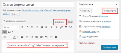 Роль знания шорткод виджета в WordPress