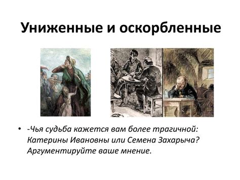 Роль значения имени в романе "Униженные и оскорбленные"