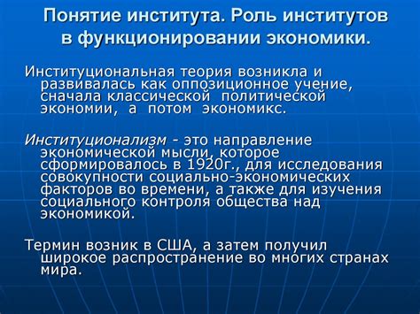 Роль изучения институциональной экономики в повышении эффективности государственного управления