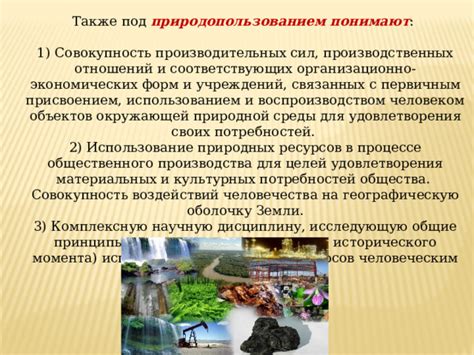 Роль исторического аспекта для понимания природных потребностей человека