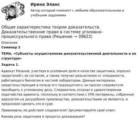 Роль и важность собранных доказательств в системе правосудия
