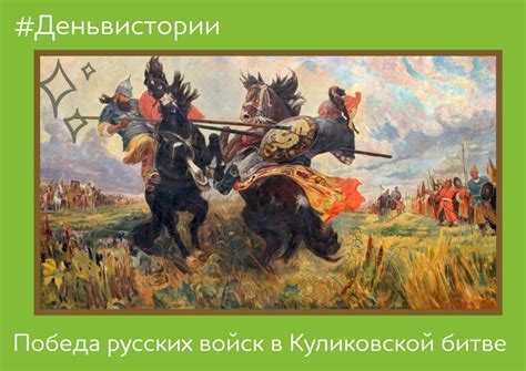 Роль и воздействие шедевра "Картина "Куликовская битва" Авилова" в историческом контексте