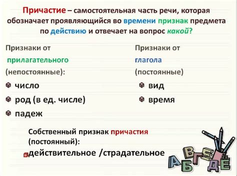 Роль и применение причастий в русском языке