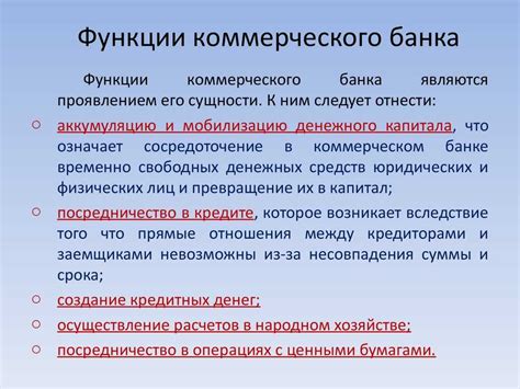 Роль и функции коммерческих банков в экономике