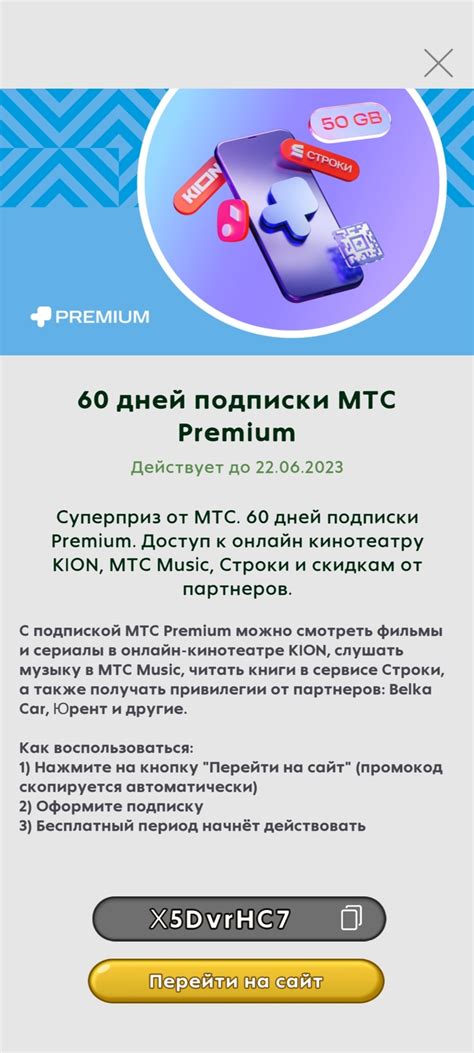 Роль и функции сервиса "МТС Премиум"