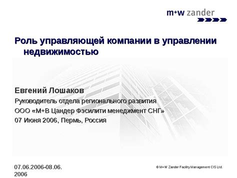 Роль и функции управляющей компании в доверительном управлении инвестиционным портфелем