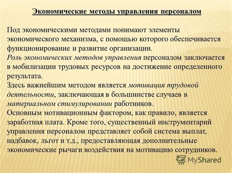 Роль и функционирование защитного механизма