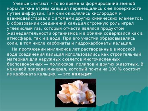 Роль карбоната кальция в химических процессах