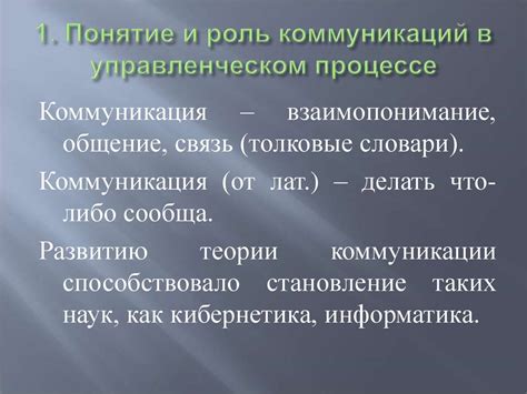 Роль коммуникации в процессе убеждения: понимание типов и их влияние