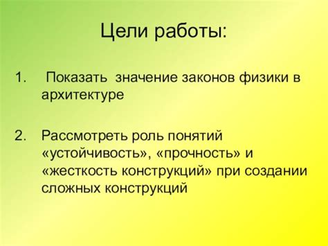 Роль конечных измерений в строительстве и архитектуре