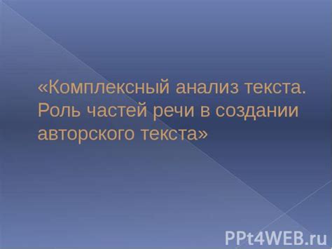 Роль корня в создании разнообразных частей речи