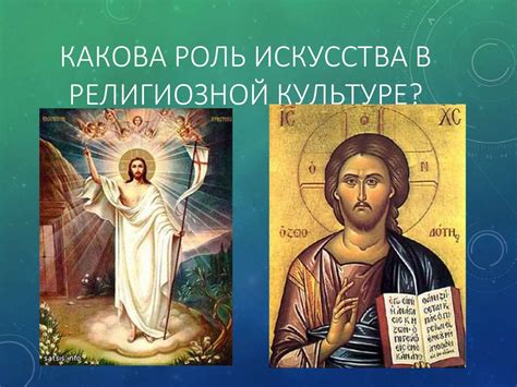 Роль крестика в религиозной культуре и традициях
