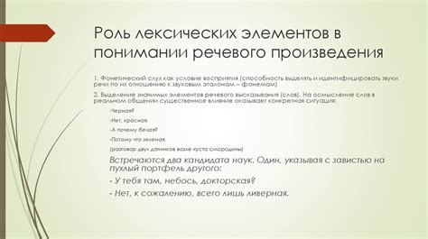 Роль лексических элементов в определении значения фразы