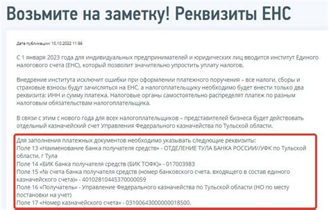 Роль личных данных в процессе оплаты ЕНП