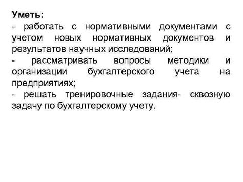 Роль научных исследований в разработке новых нормативных документов