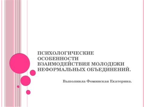 Роль неформальных образовательных практик для молодежи