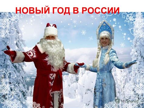 Роль нового символа России в культуре и туризме: