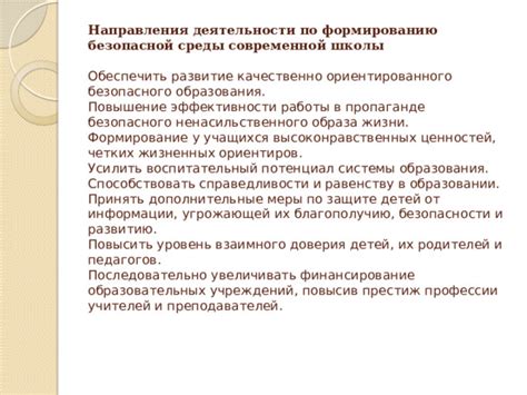 Роль образовательных учреждений в поддержании безопасной среды для детей: какие меры необходимы