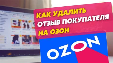 Роль отзывов покупателей в формировании выбранного товара на платформе Ozon бышло