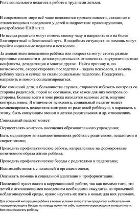 Роль педагога в работе с выдающимися ребятами