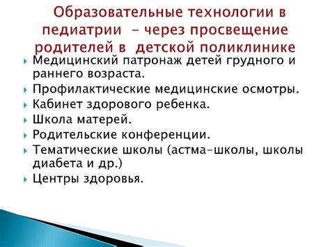 Роль педиатрии в поддержании здоровья детей