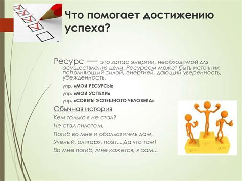 Роль планирования и целеполагания в достижении успеха