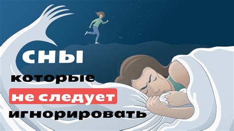 Роль подсознательного в процессе расшифровки скрытых посланий снов