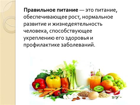 Роль правильного питания в профилактике ОРВИ