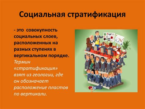 Роль презрения и призрения в формировании социальных отношений