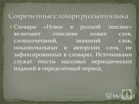 Роль префиксов в формировании новых слов в русской лексике