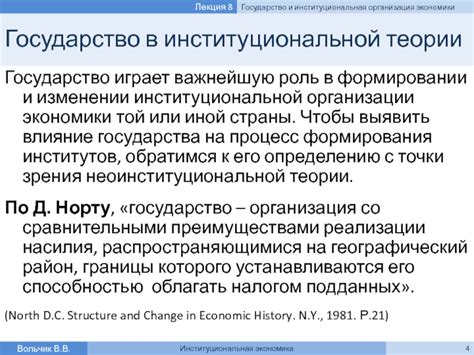 Роль принципов институциональной экономики в решении социальных проблем