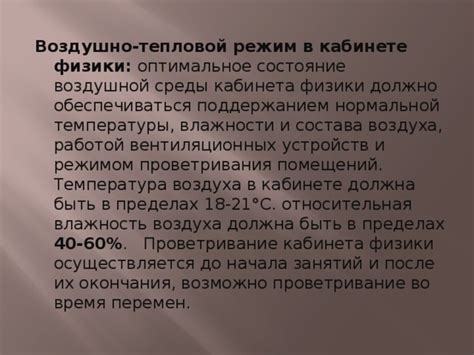 Роль проветривания в регулировании воздушной влажности внутри помещений без окон