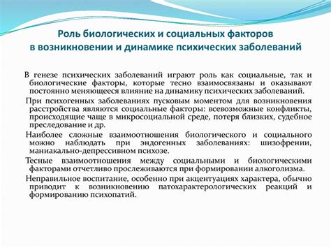 Роль психических факторов в возникновении и поддержании неприятного симптома у мужчин