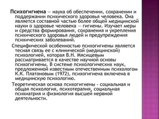 Роль психогигиены в сохранении психического здоровья