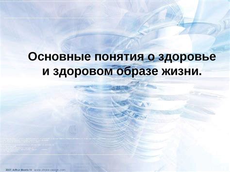 Роль равновесия и согласованности движений в здоровом образе жизни
