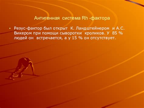 Роль резус-фактора в трансфузиологии и кровезаменительной терапии