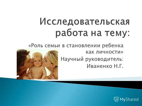 Роль родителей в становлении индивидуальности ребенка