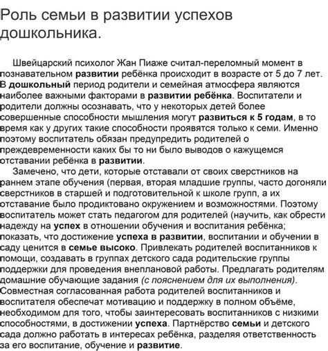 Роль семейной поддержки в развитии и достижении успехов растущего поколения